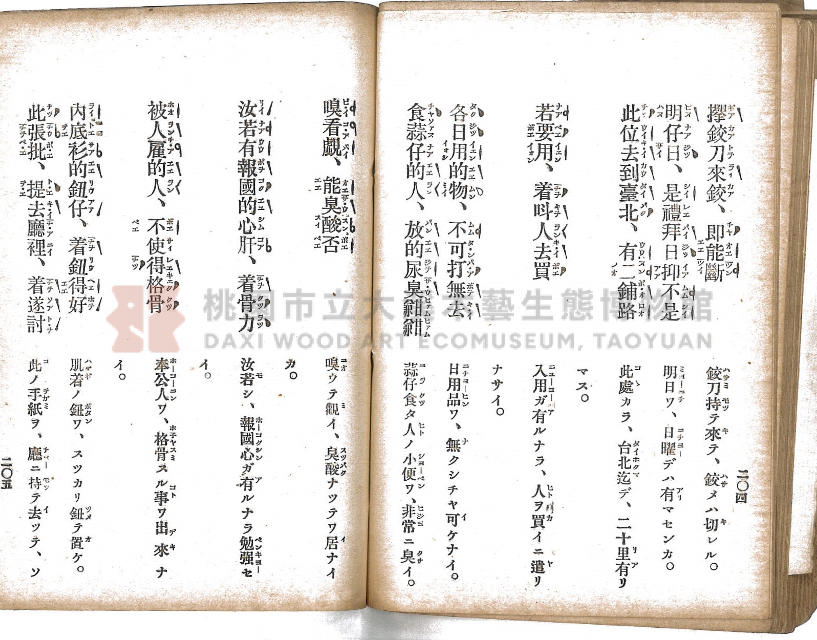 《臺灣適用衛生會話新篇》主題的圖片縮圖第114張