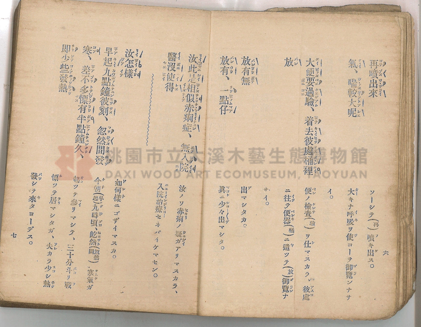 《臺灣適用衛生會話新篇》主題的圖片縮圖第12張