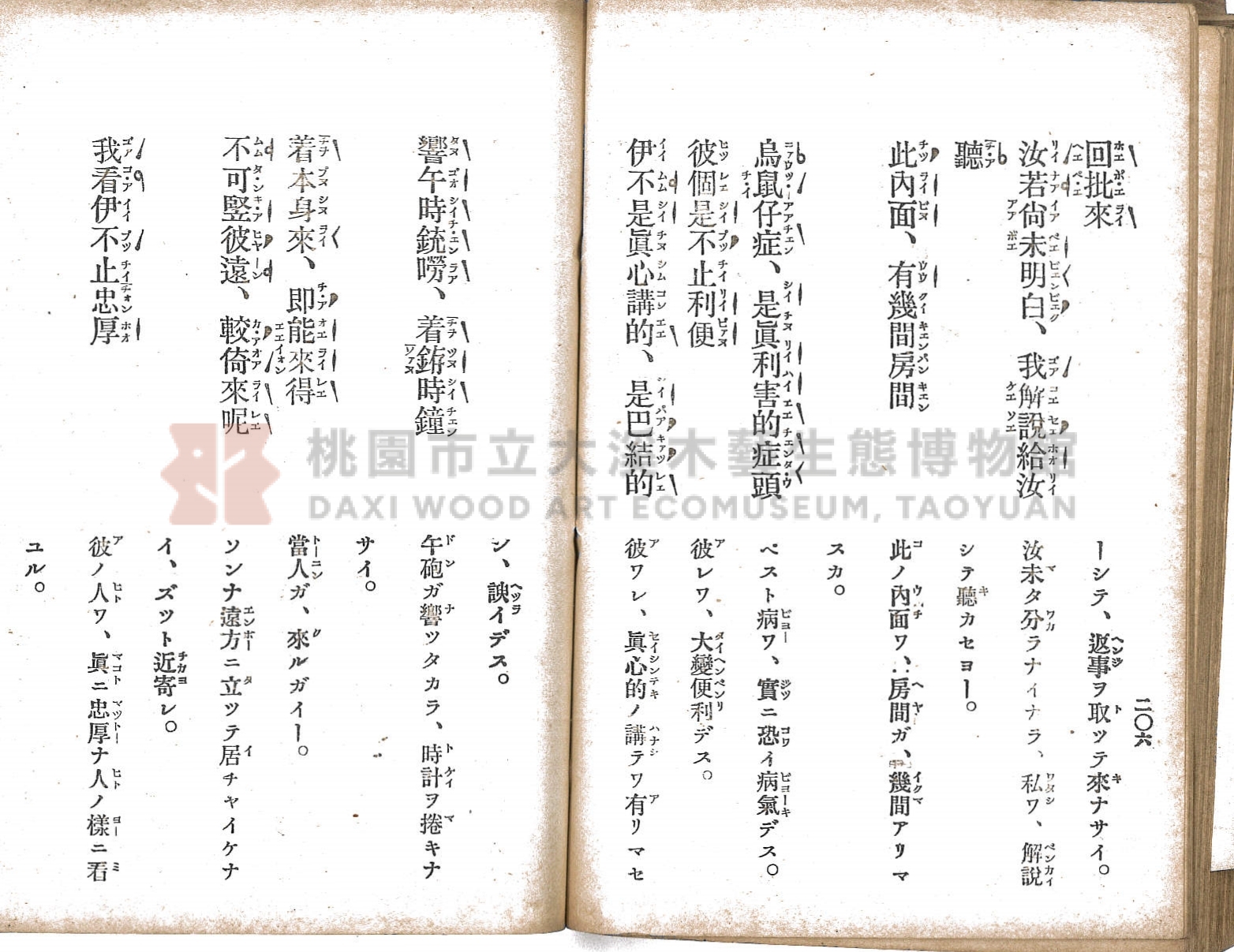 《臺灣適用衛生會話新篇》主題的圖片縮圖第115張