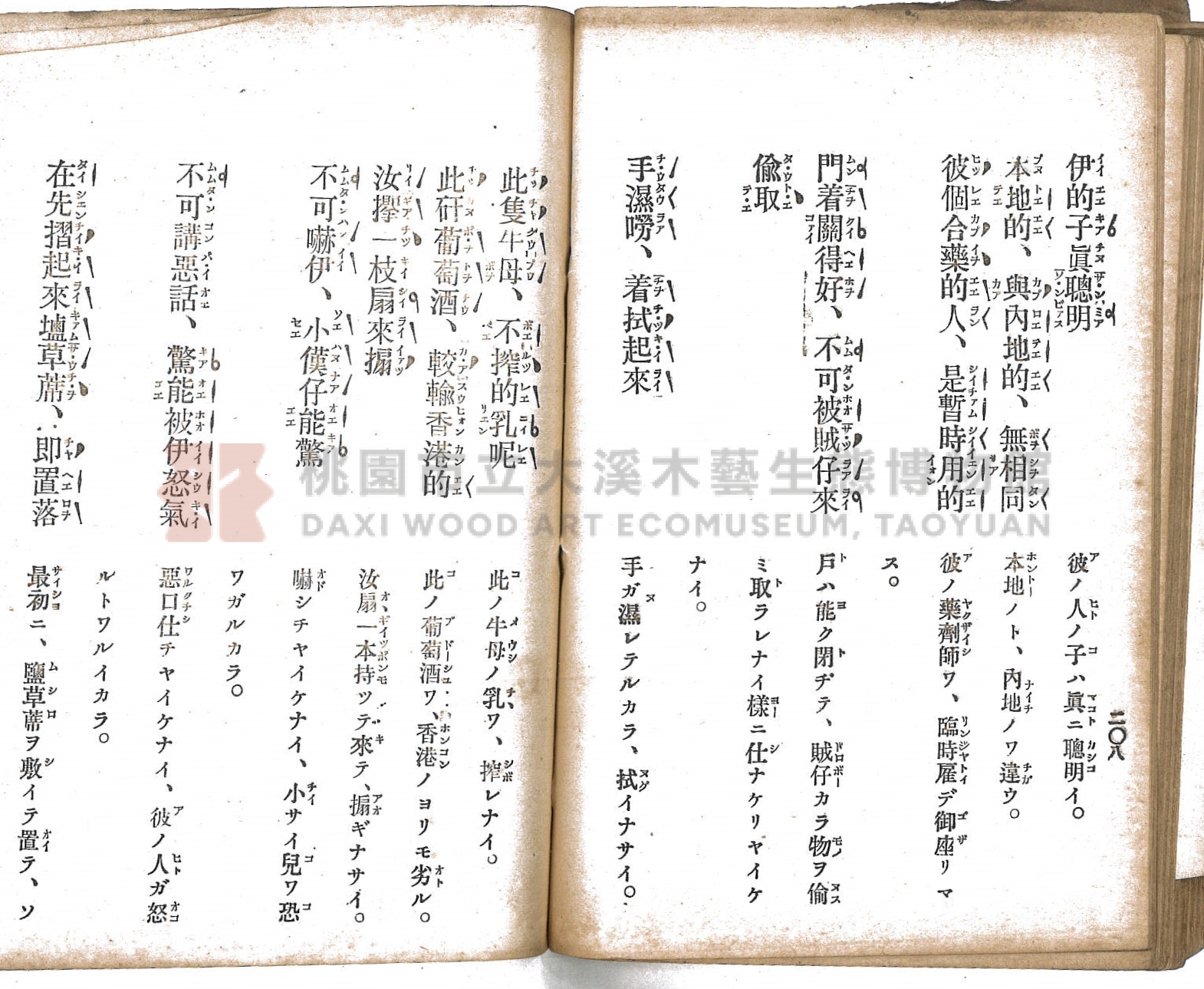 《臺灣適用衛生會話新篇》主題的圖片縮圖第107張