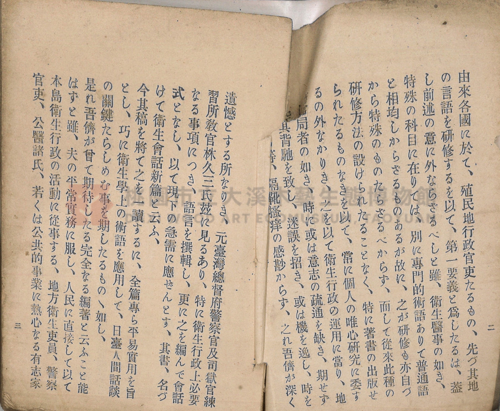 《臺灣適用衛生會話新篇》主題的圖片縮圖第2張