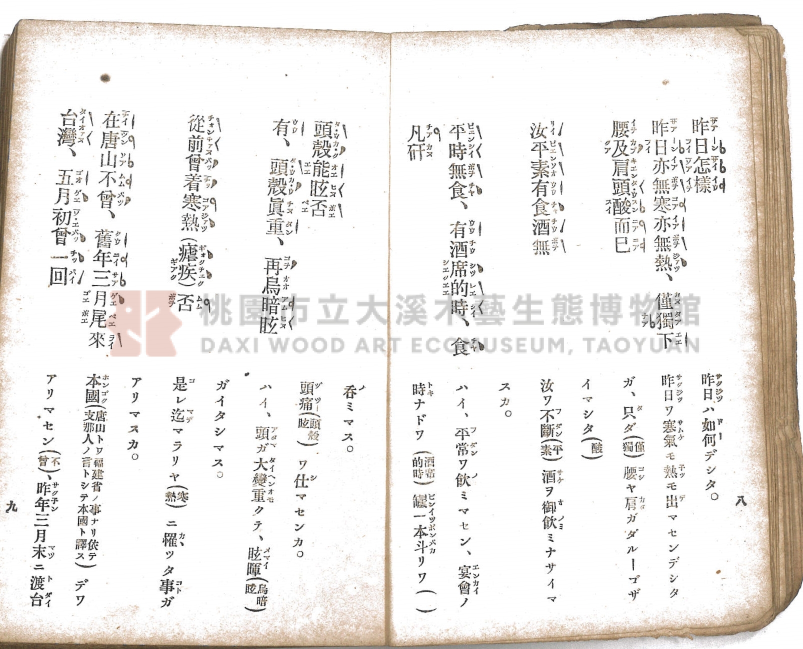 《臺灣適用衛生會話新篇》主題的圖片縮圖第13張