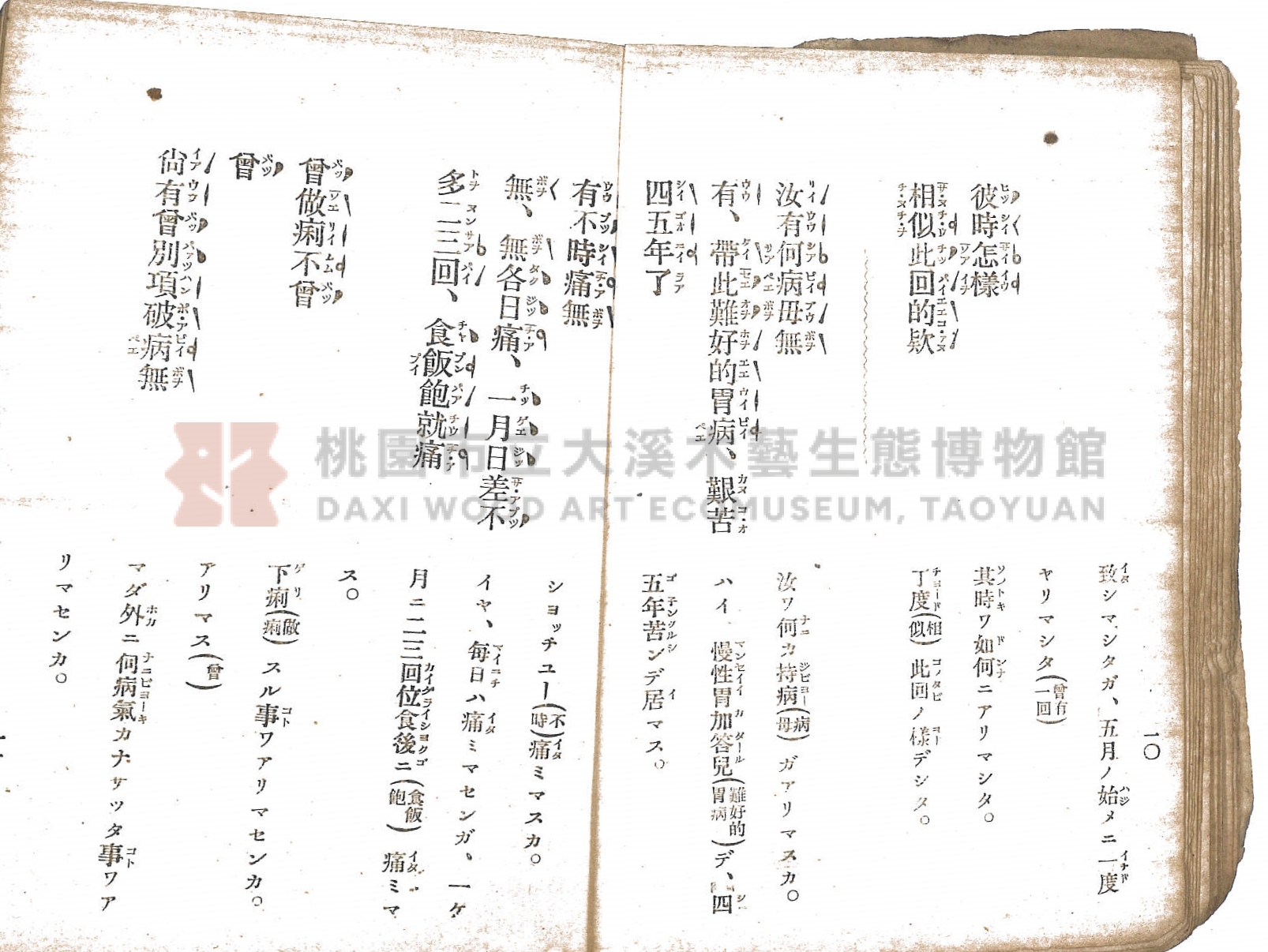 《臺灣適用衛生會話新篇》主題的圖片縮圖第14張