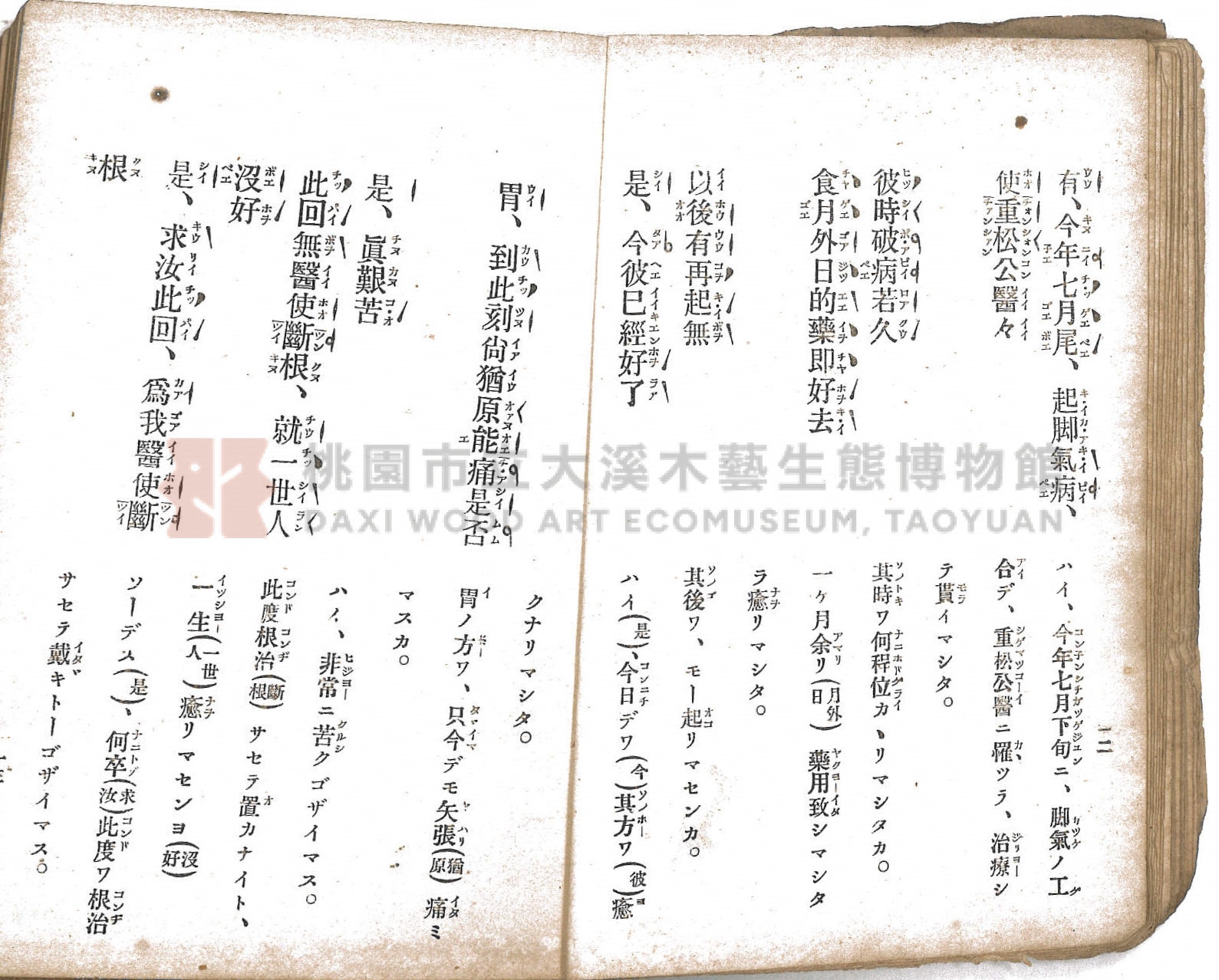 《臺灣適用衛生會話新篇》主題的圖片縮圖第15張