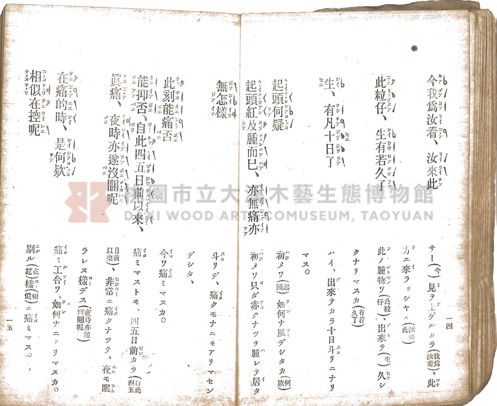 《臺灣適用衛生會話新篇》主題的圖片縮圖第16張