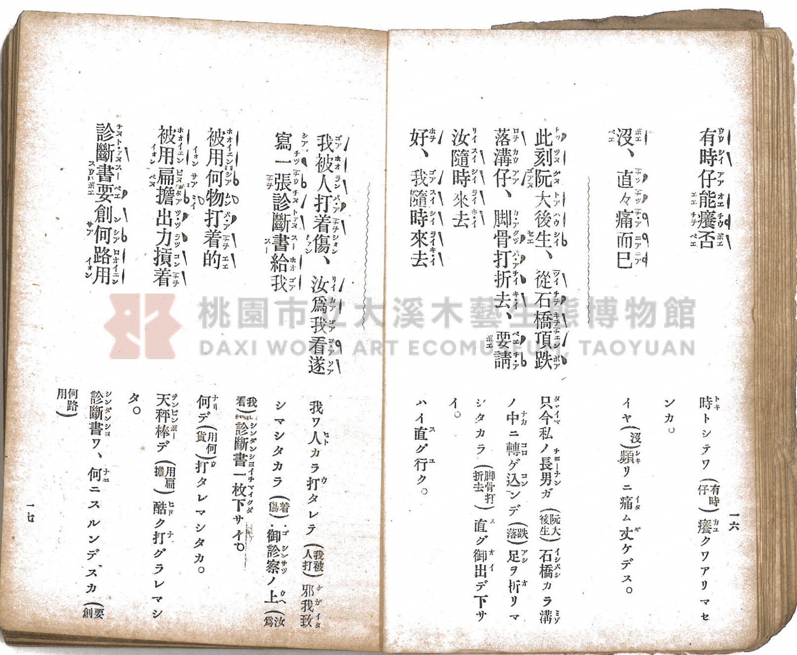 《臺灣適用衛生會話新篇》主題的圖片縮圖第17張