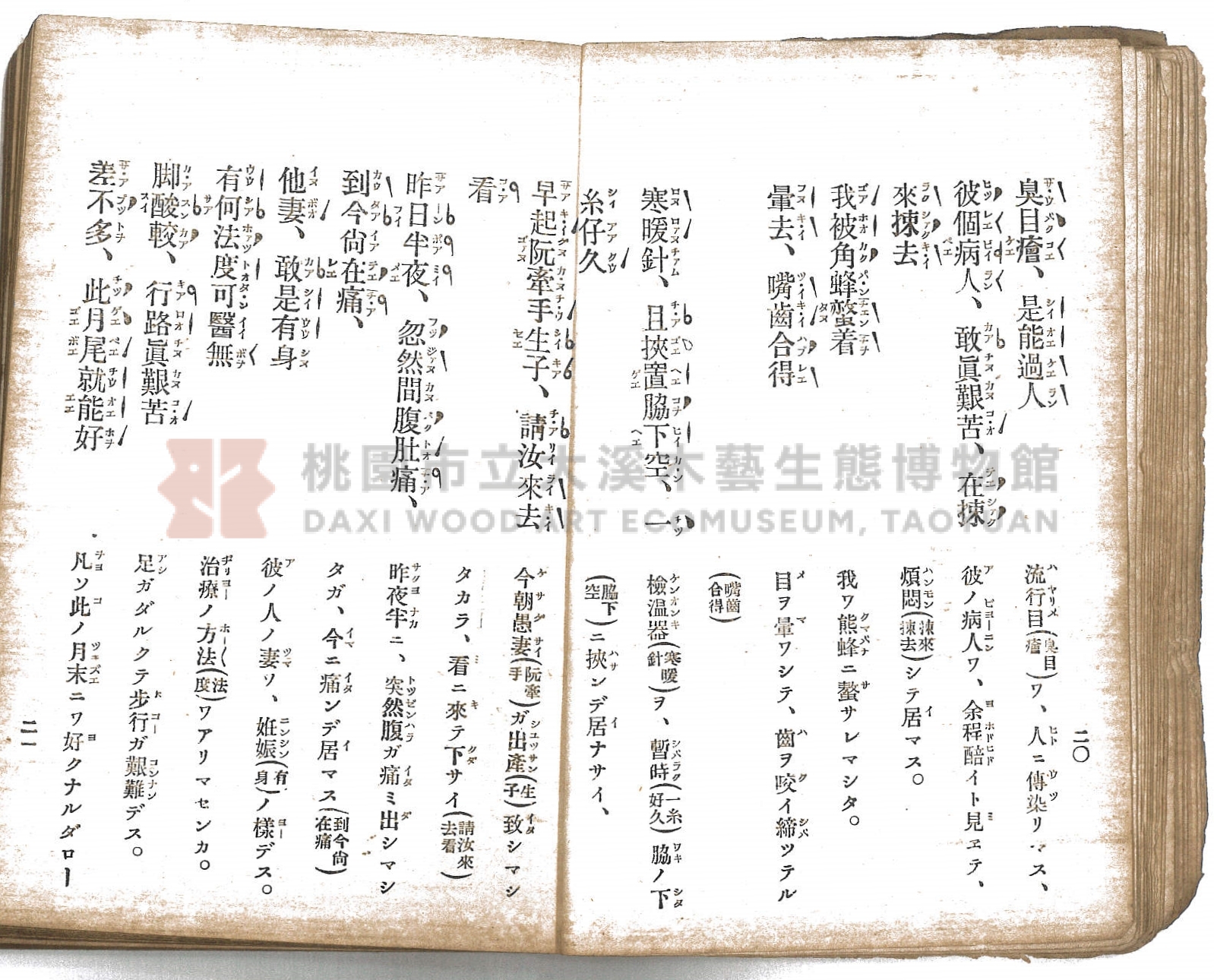 《臺灣適用衛生會話新篇》主題的圖片縮圖第19張