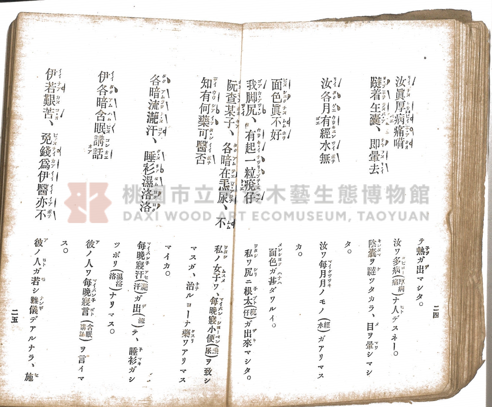 《臺灣適用衛生會話新篇》主題的圖片縮圖第21張