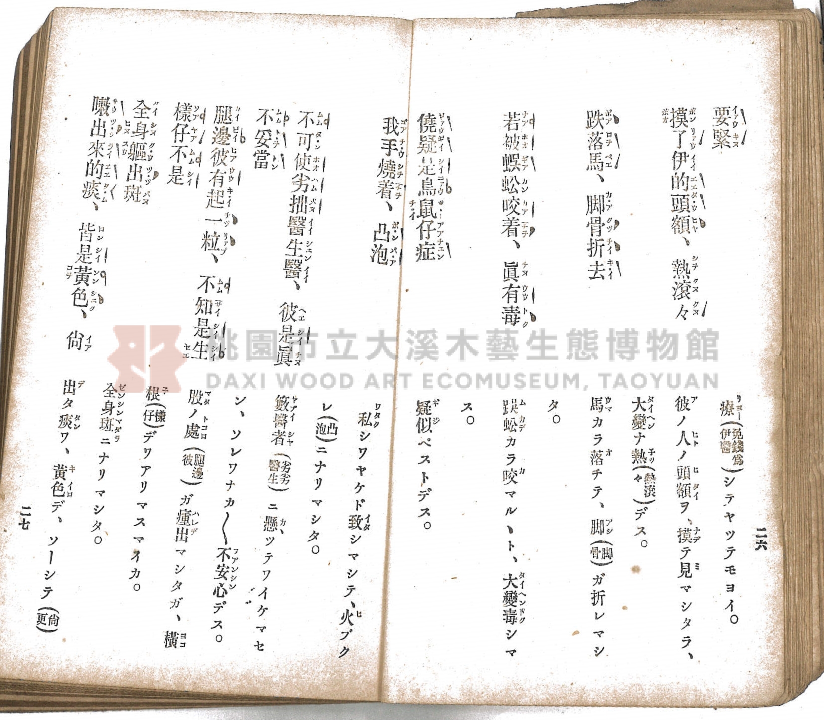 《臺灣適用衛生會話新篇》主題的圖片縮圖第22張