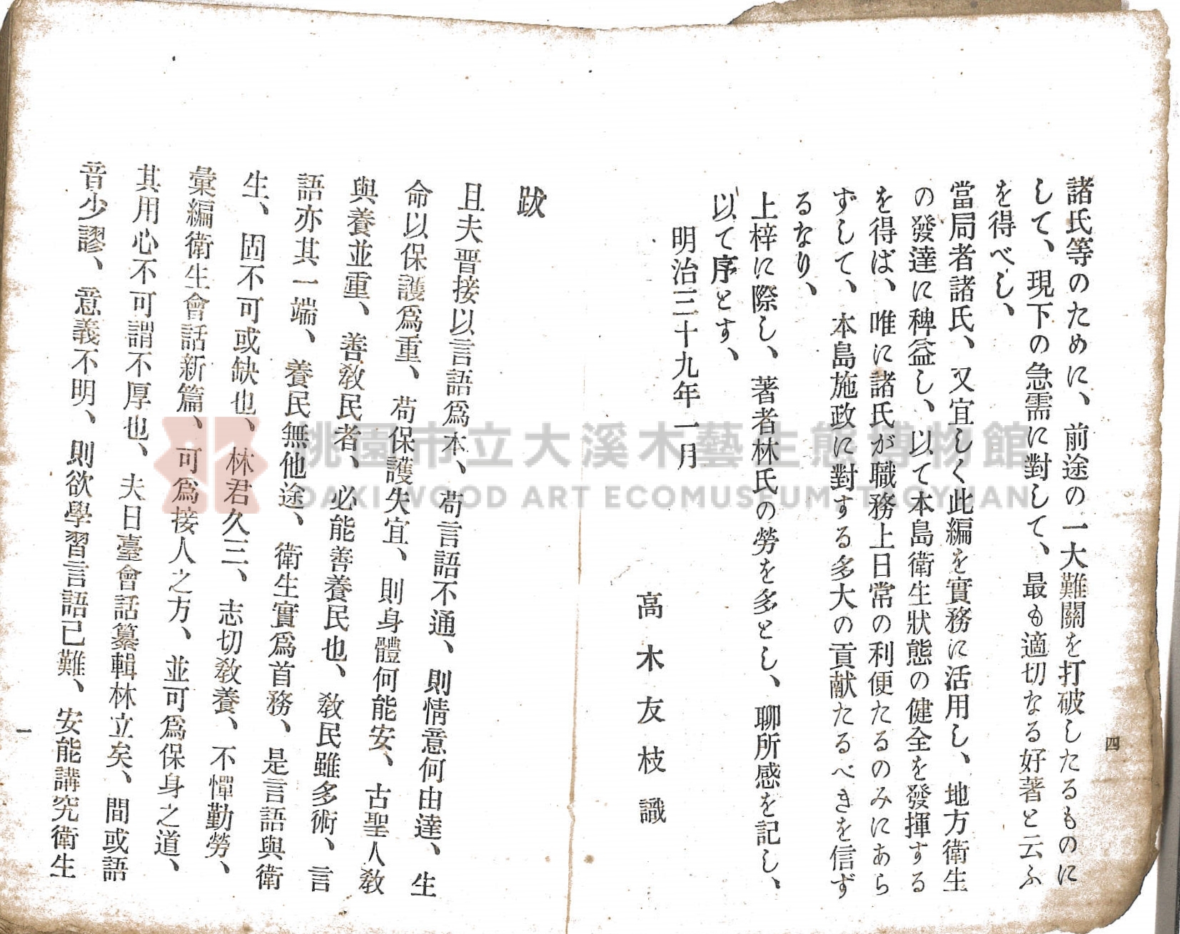 《臺灣適用衛生會話新篇》主題的圖片縮圖第3張