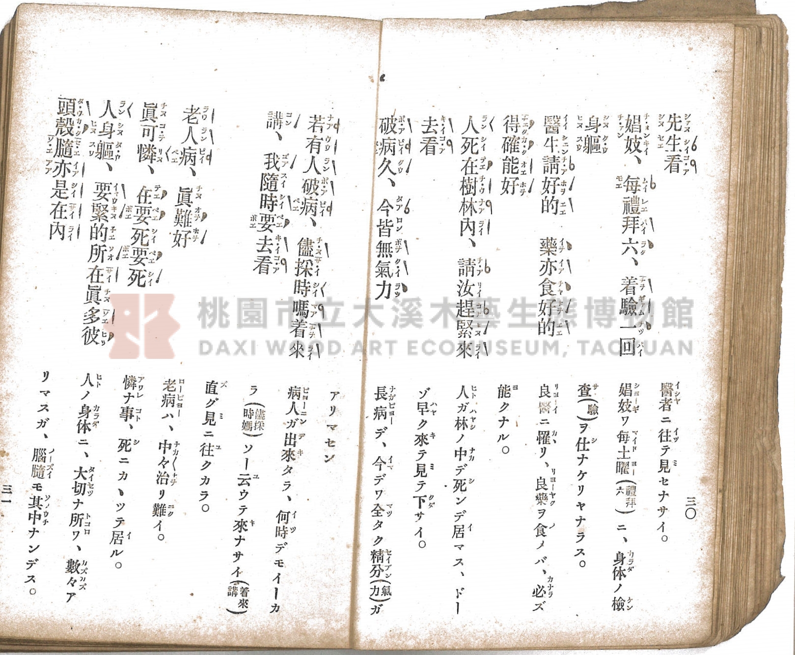 《臺灣適用衛生會話新篇》主題的圖片縮圖第24張