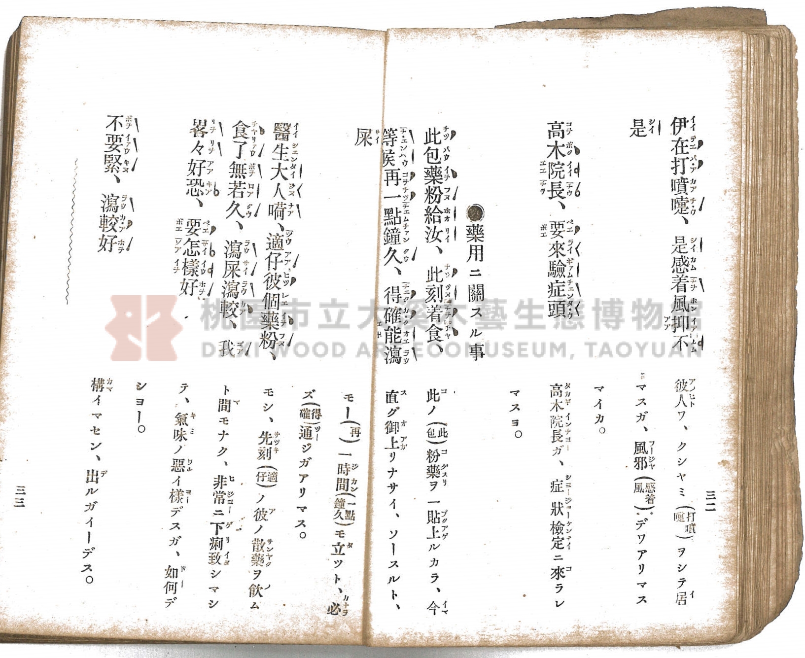 《臺灣適用衛生會話新篇》主題的圖片縮圖第25張