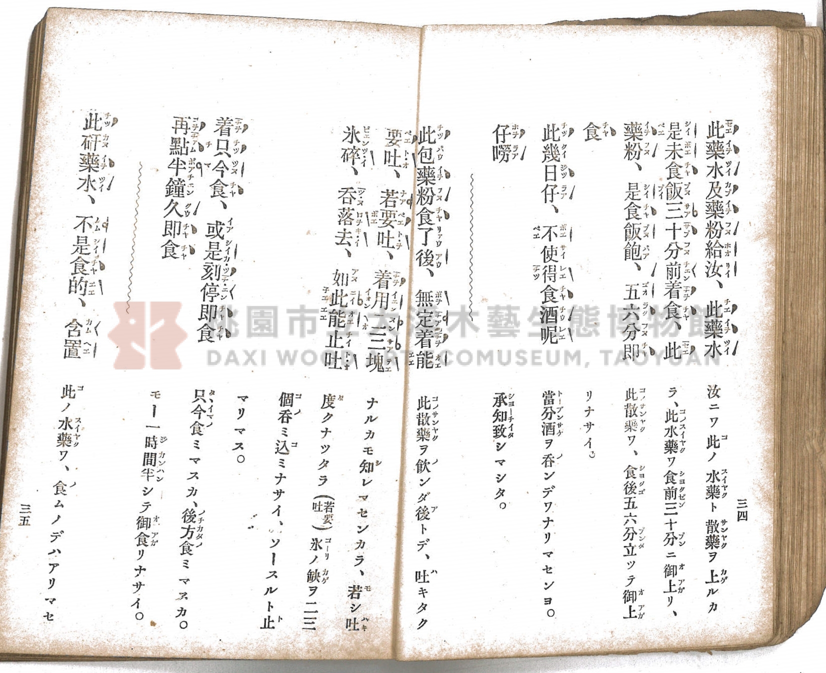 《臺灣適用衛生會話新篇》主題的圖片縮圖第26張