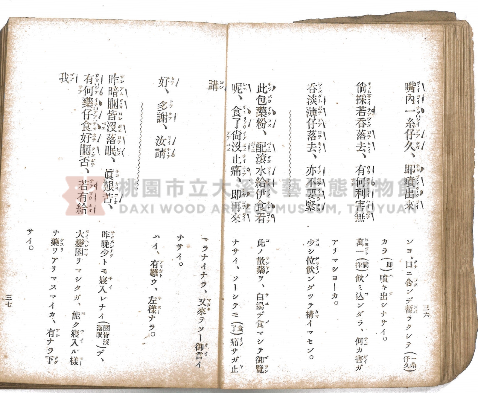 《臺灣適用衛生會話新篇》主題的圖片縮圖第27張