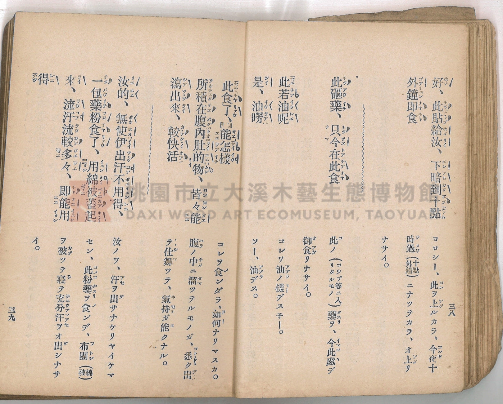 《臺灣適用衛生會話新篇》主題的圖片縮圖第28張