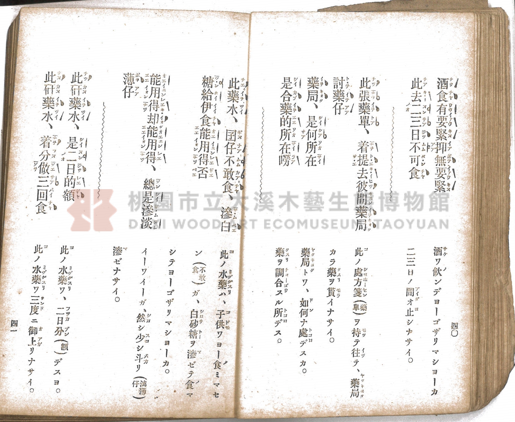 《臺灣適用衛生會話新篇》主題的圖片縮圖第29張