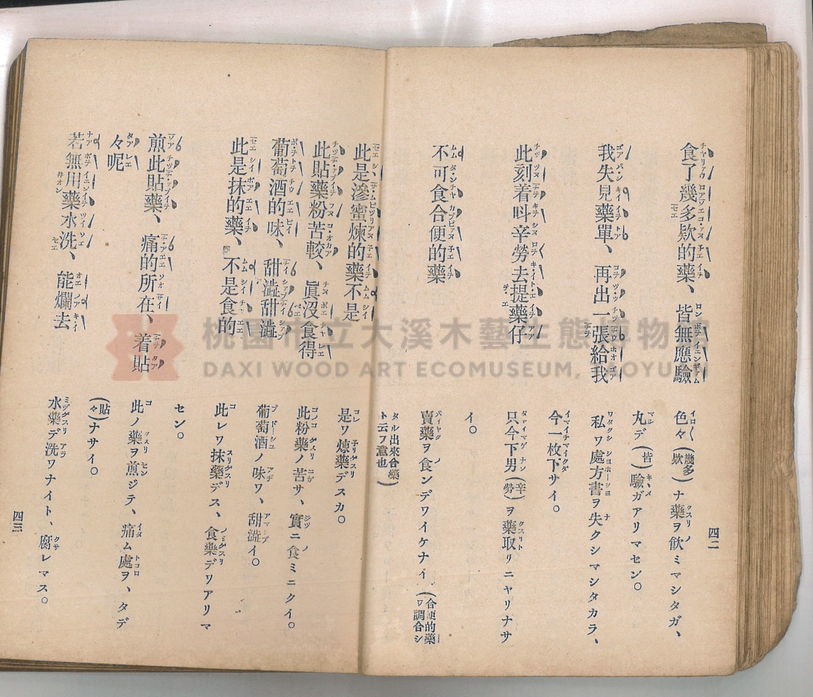 《臺灣適用衛生會話新篇》主題的圖片縮圖第30張