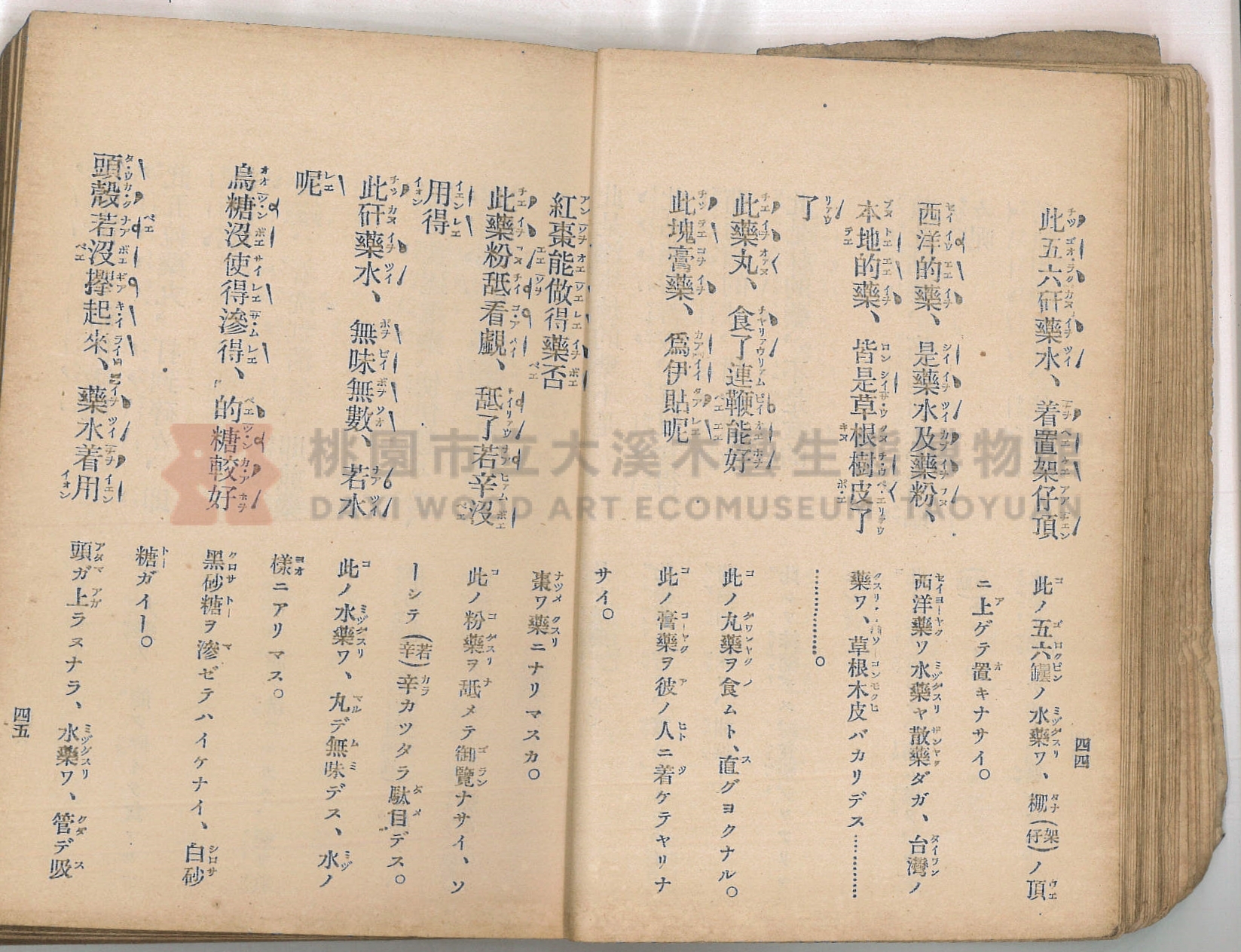 《臺灣適用衛生會話新篇》主題的圖片縮圖第31張