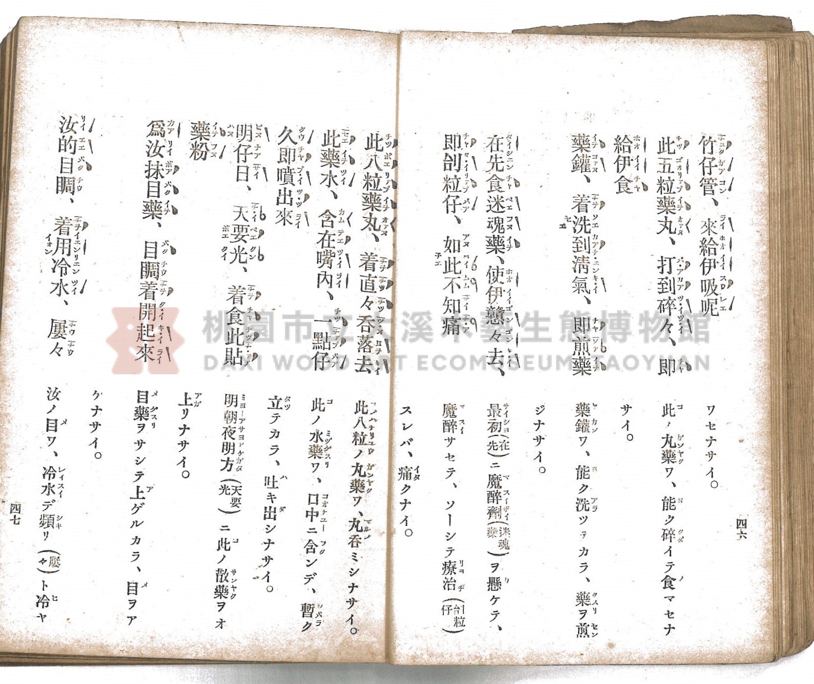 《臺灣適用衛生會話新篇》主題的圖片縮圖第32張