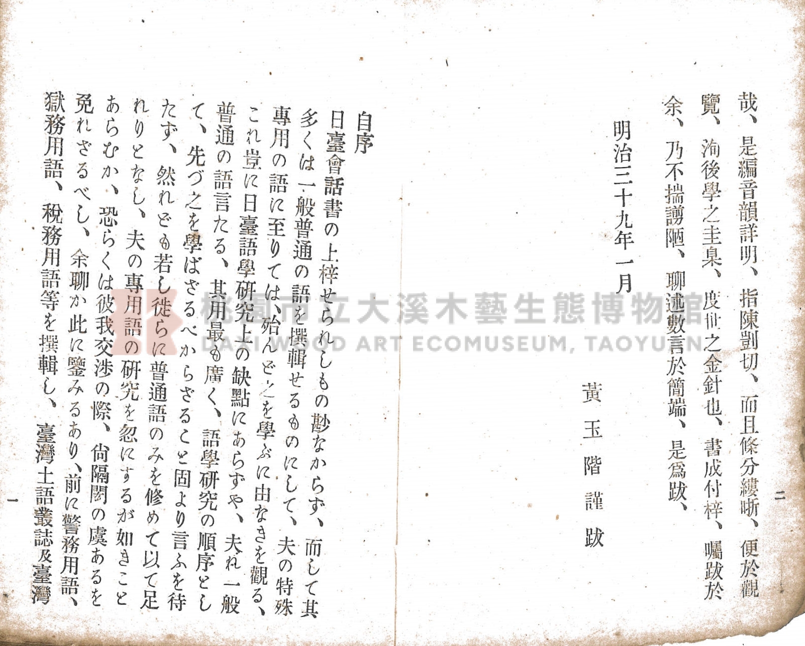 《臺灣適用衛生會話新篇》主題的圖片縮圖第4張