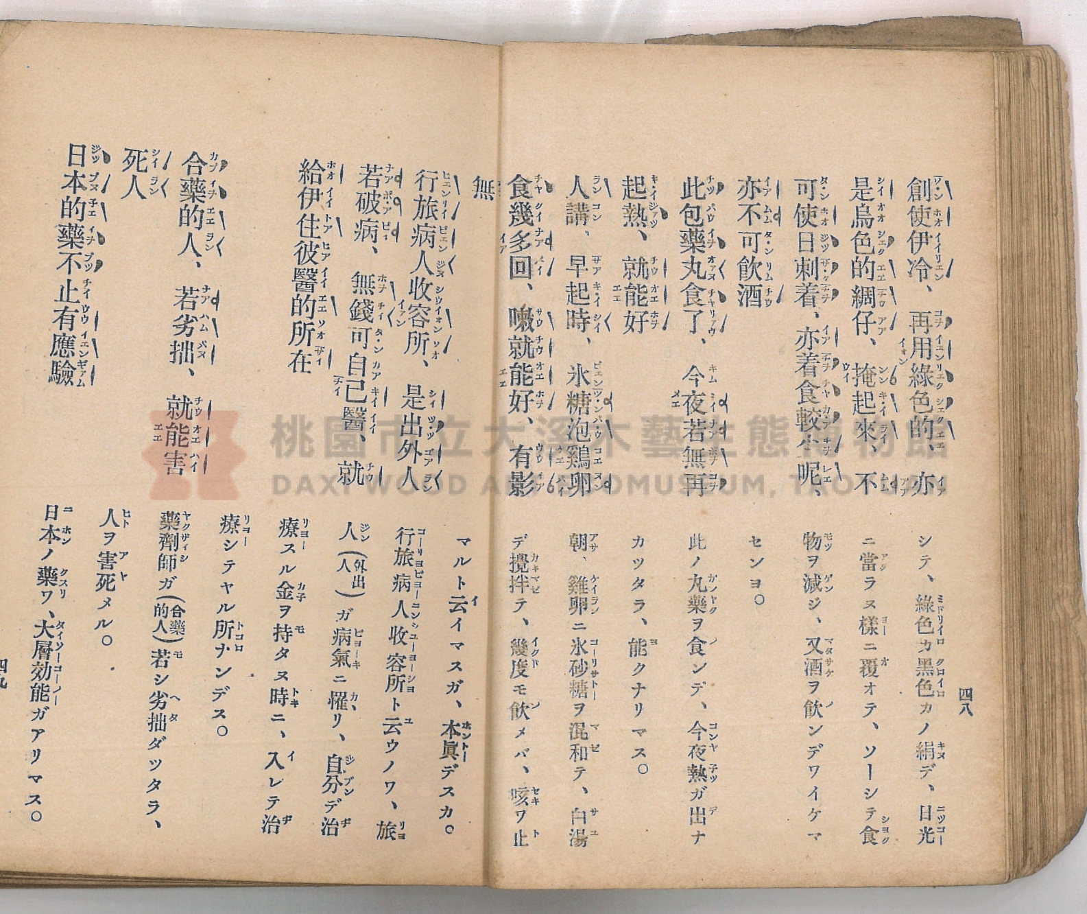 《臺灣適用衛生會話新篇》主題的圖片縮圖第33張