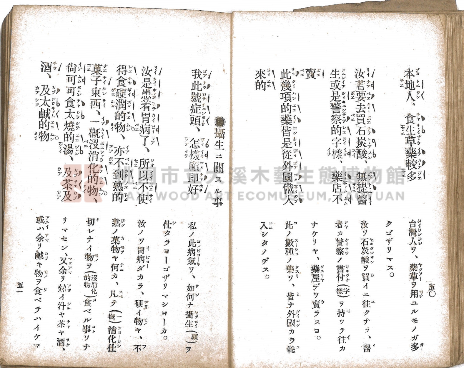 《臺灣適用衛生會話新篇》主題的圖片縮圖第34張
