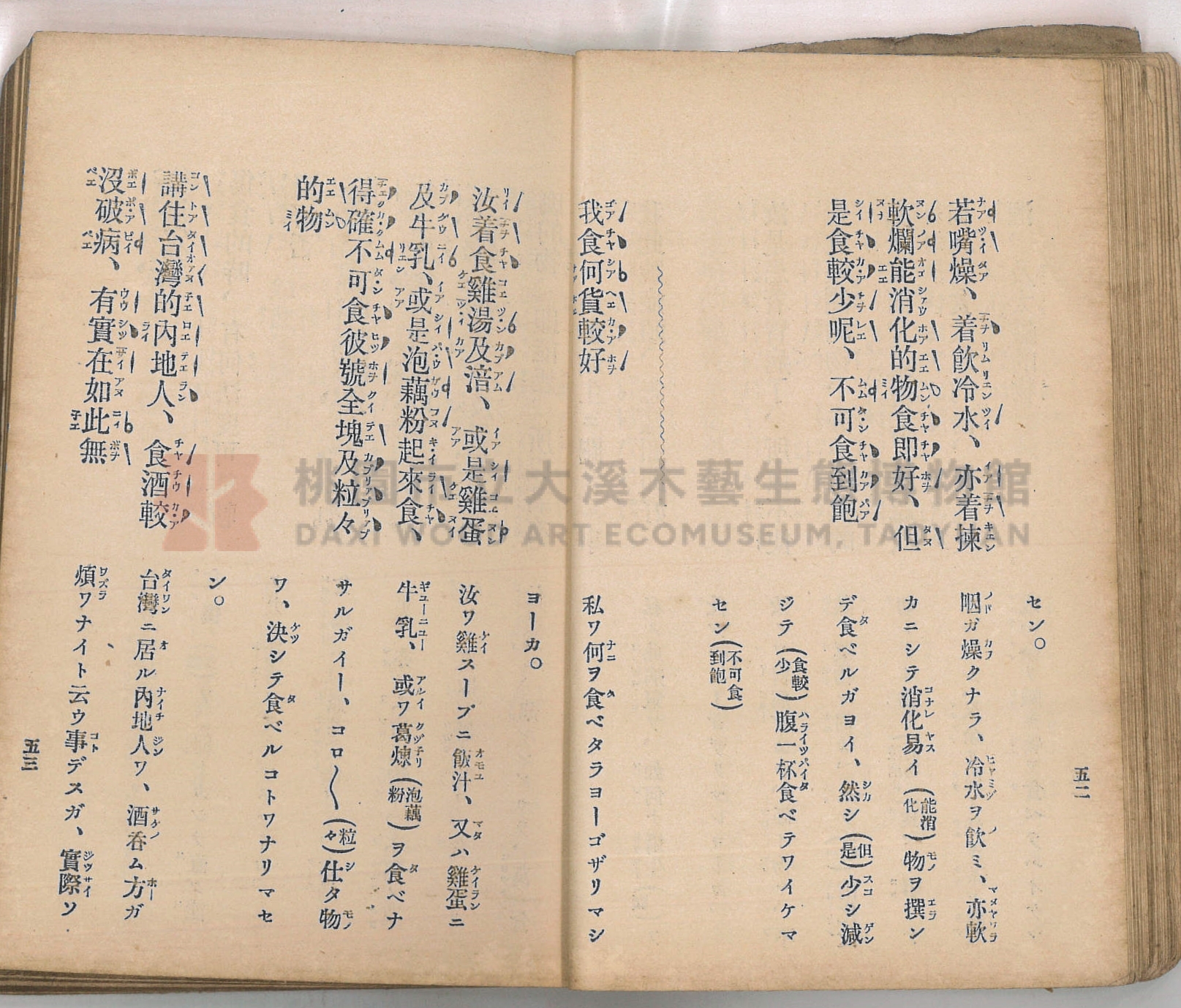 《臺灣適用衛生會話新篇》主題的圖片縮圖第35張
