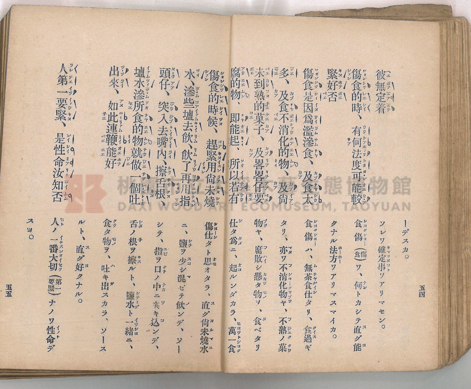 《臺灣適用衛生會話新篇》主題的圖片縮圖第36張