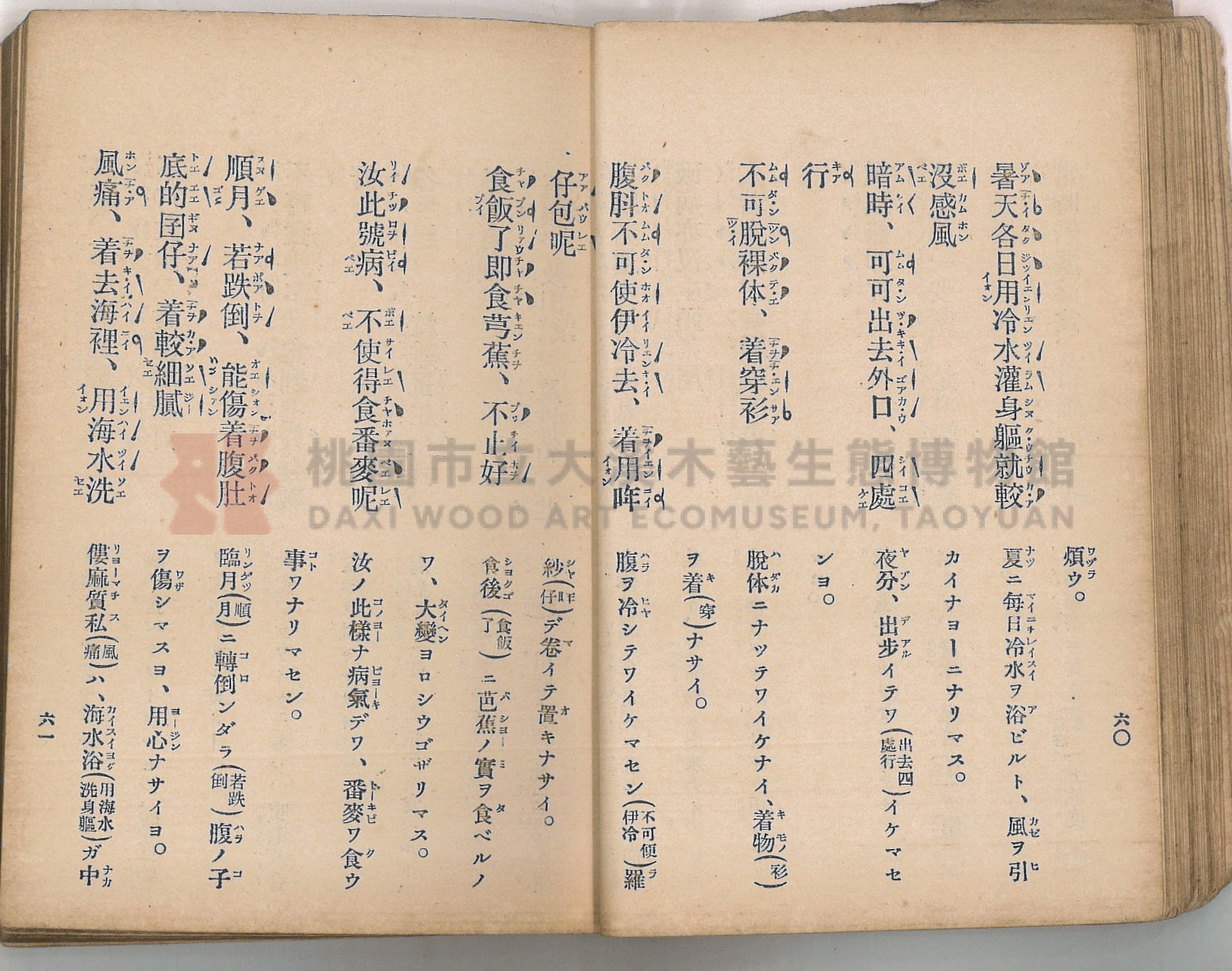 《臺灣適用衛生會話新篇》主題的圖片縮圖第39張