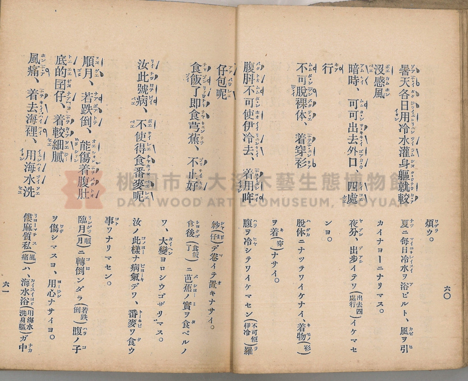 《臺灣適用衛生會話新篇》主題的圖片縮圖第40張
