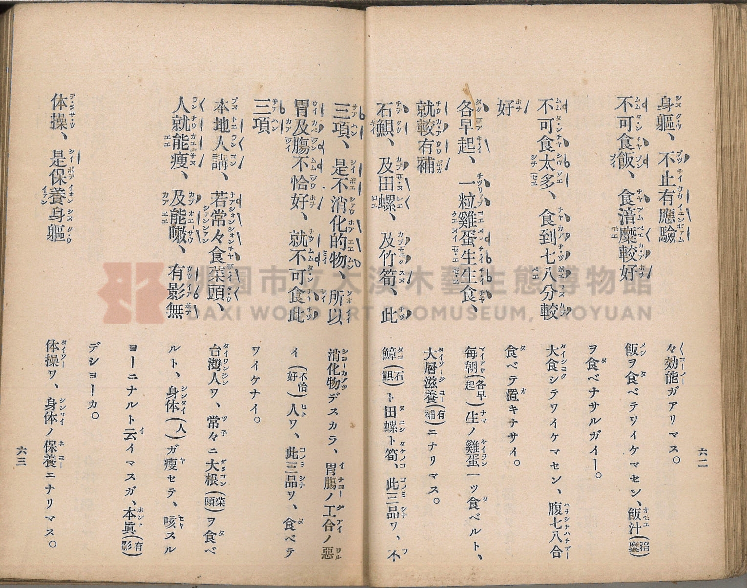《臺灣適用衛生會話新篇》主題的圖片縮圖第41張