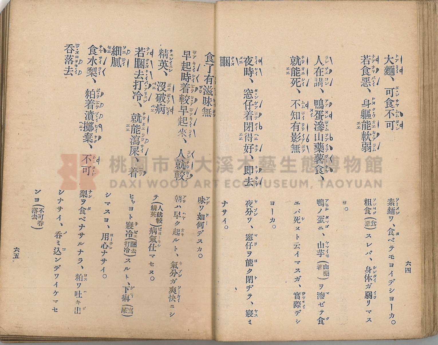 《臺灣適用衛生會話新篇》主題的圖片縮圖第42張