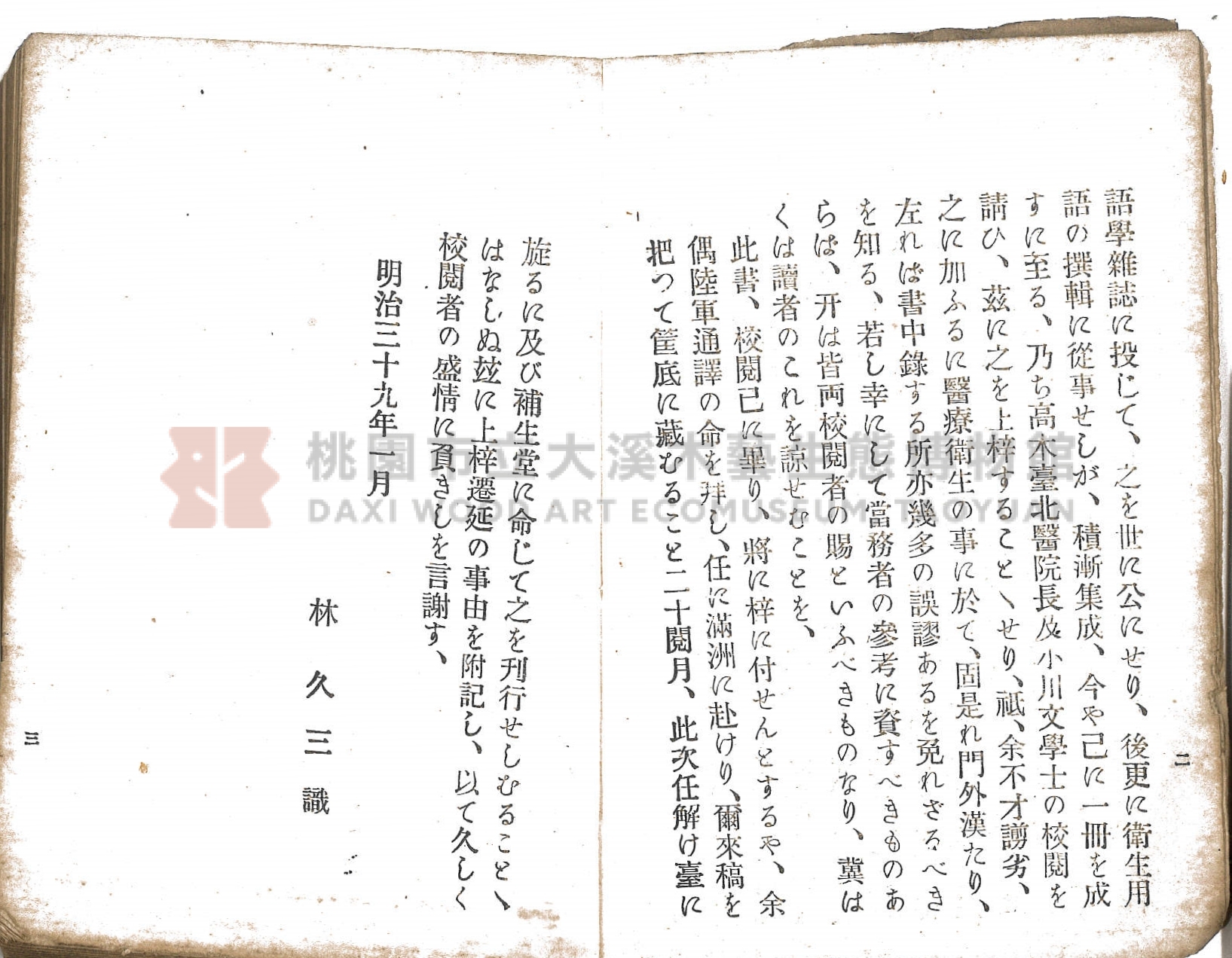 《臺灣適用衛生會話新篇》主題的圖片縮圖第5張