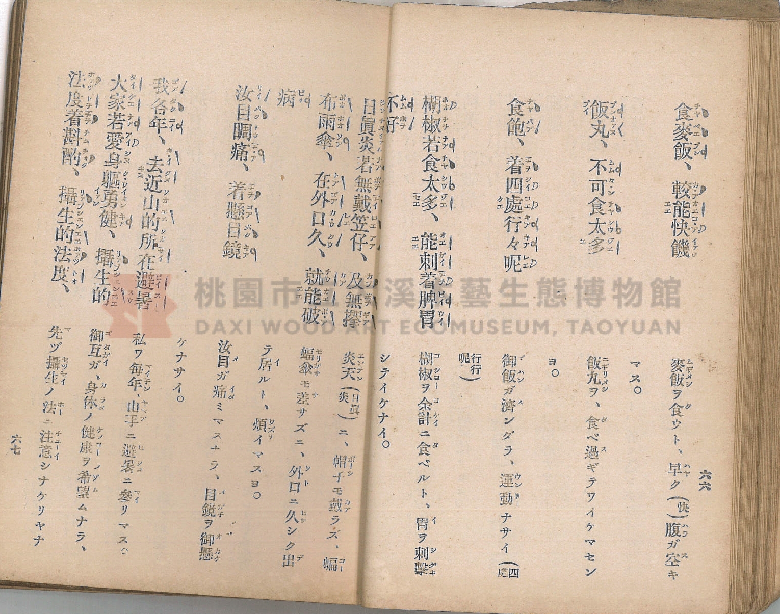 《臺灣適用衛生會話新篇》主題的圖片縮圖第43張