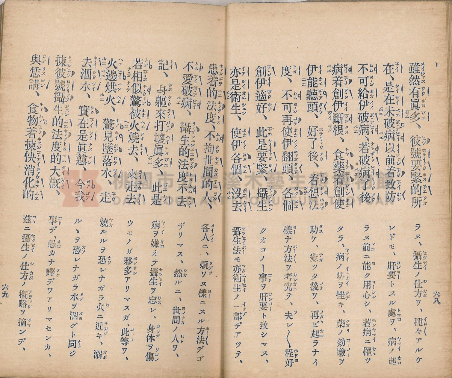 《臺灣適用衛生會話新篇》主題的圖片縮圖第44張