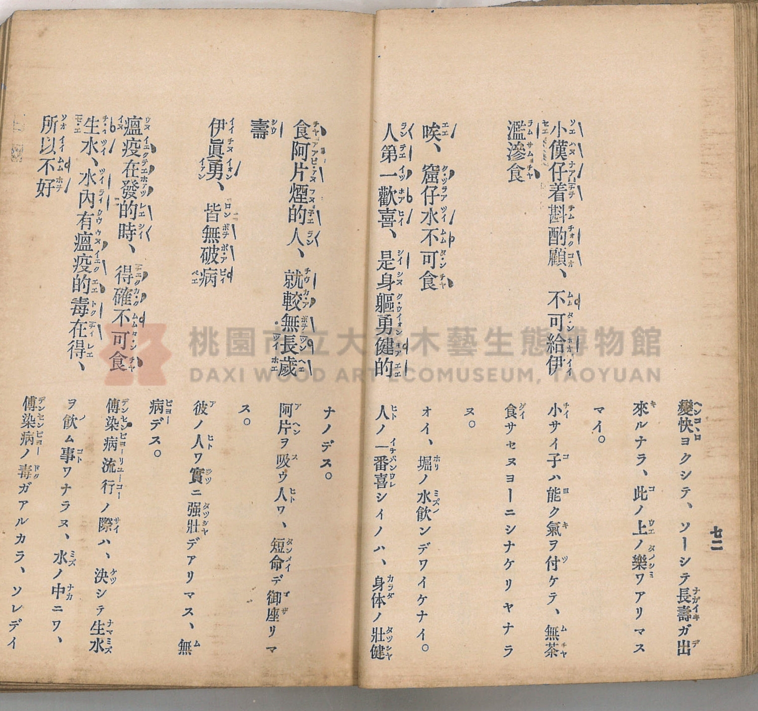 《臺灣適用衛生會話新篇》主題的圖片縮圖第46張