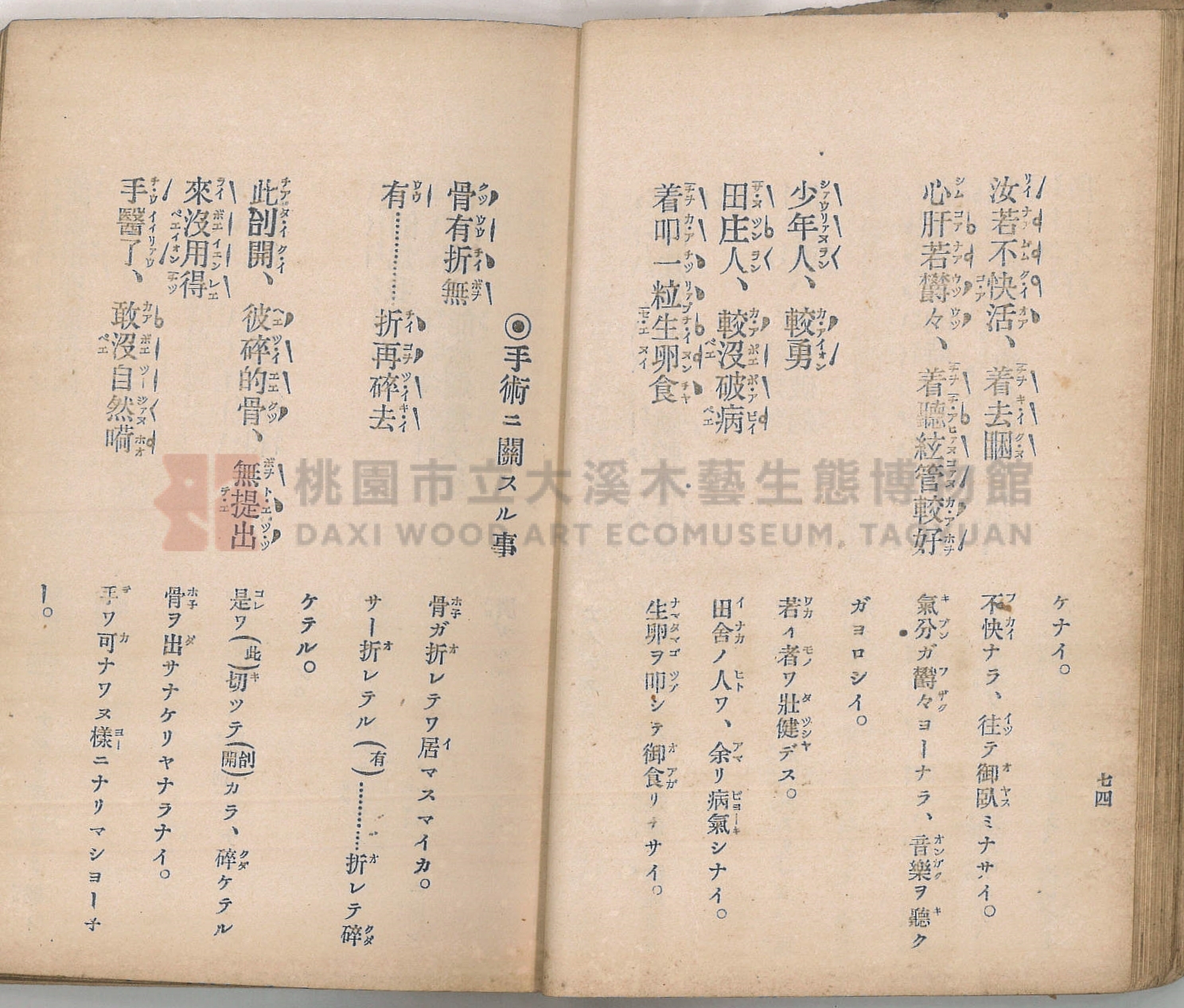 《臺灣適用衛生會話新篇》主題的圖片縮圖第47張