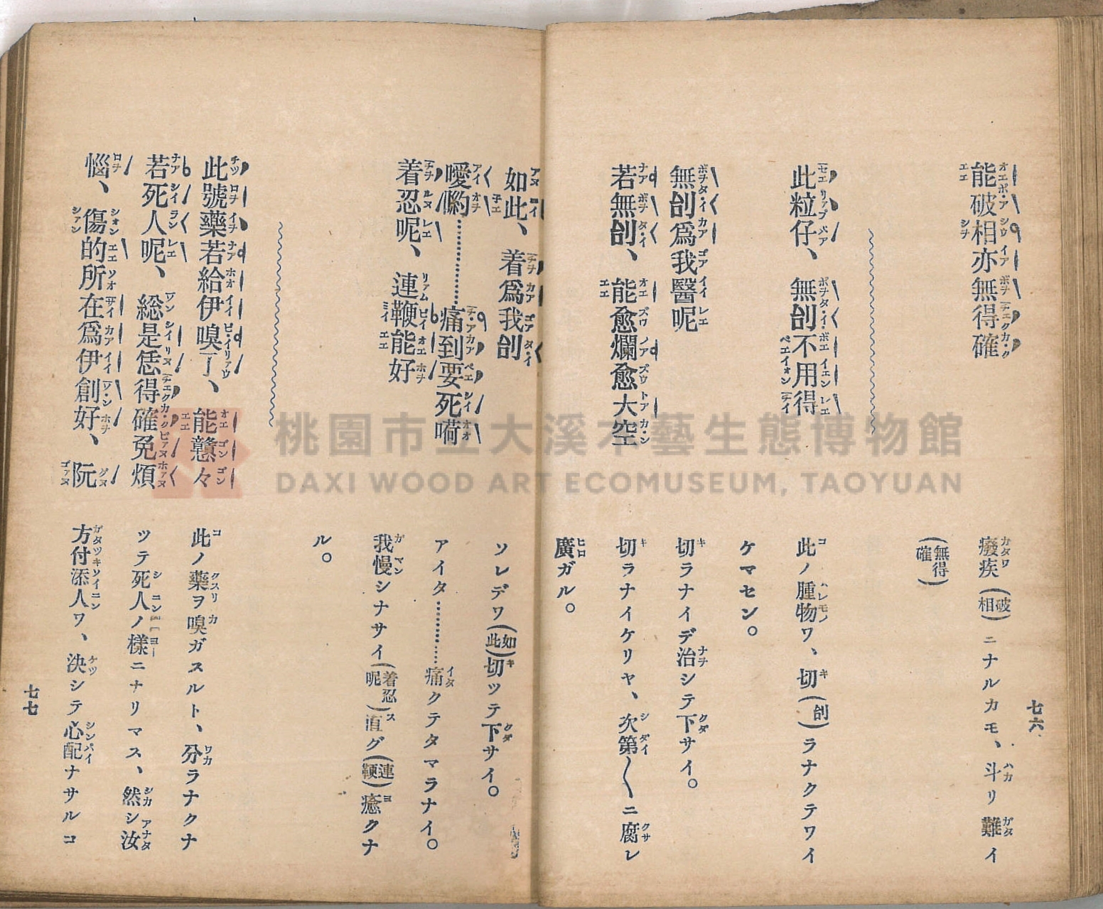 《臺灣適用衛生會話新篇》主題的圖片縮圖第48張