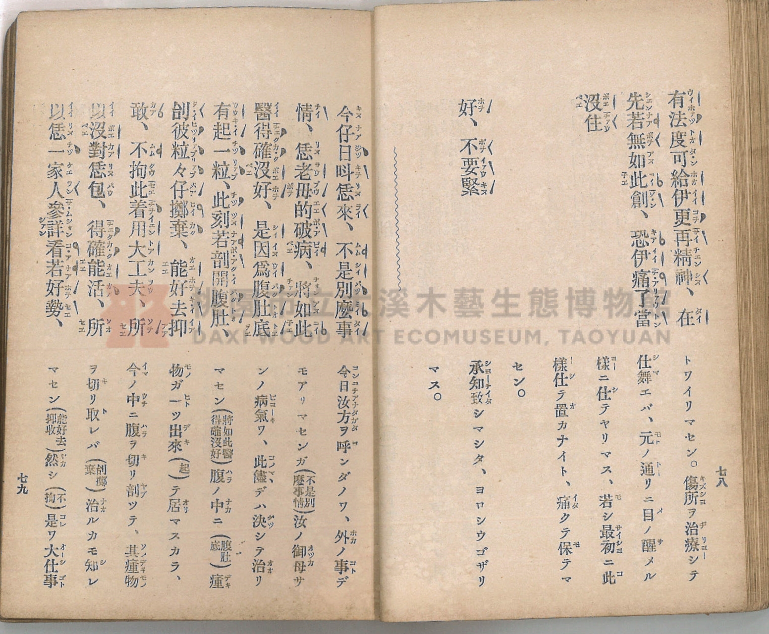 《臺灣適用衛生會話新篇》主題的圖片縮圖第49張