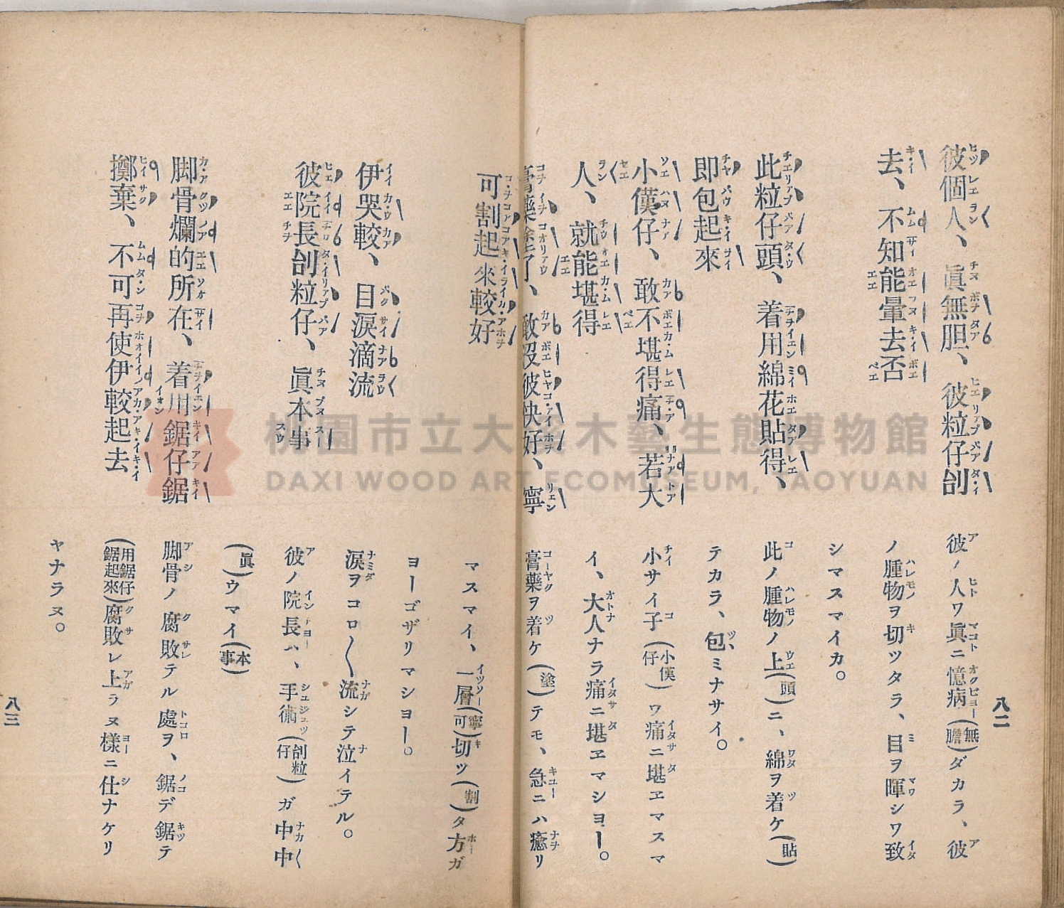 《臺灣適用衛生會話新篇》主題的圖片縮圖第51張