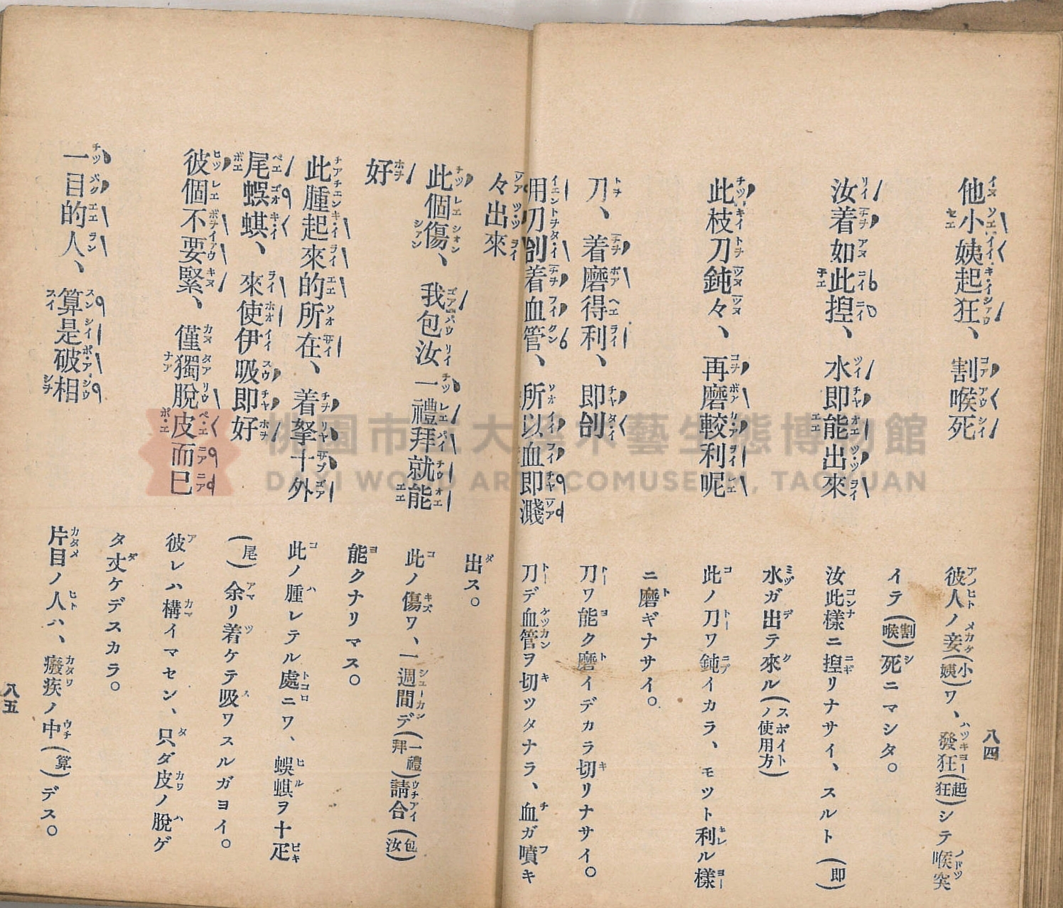 《臺灣適用衛生會話新篇》主題的圖片縮圖第52張