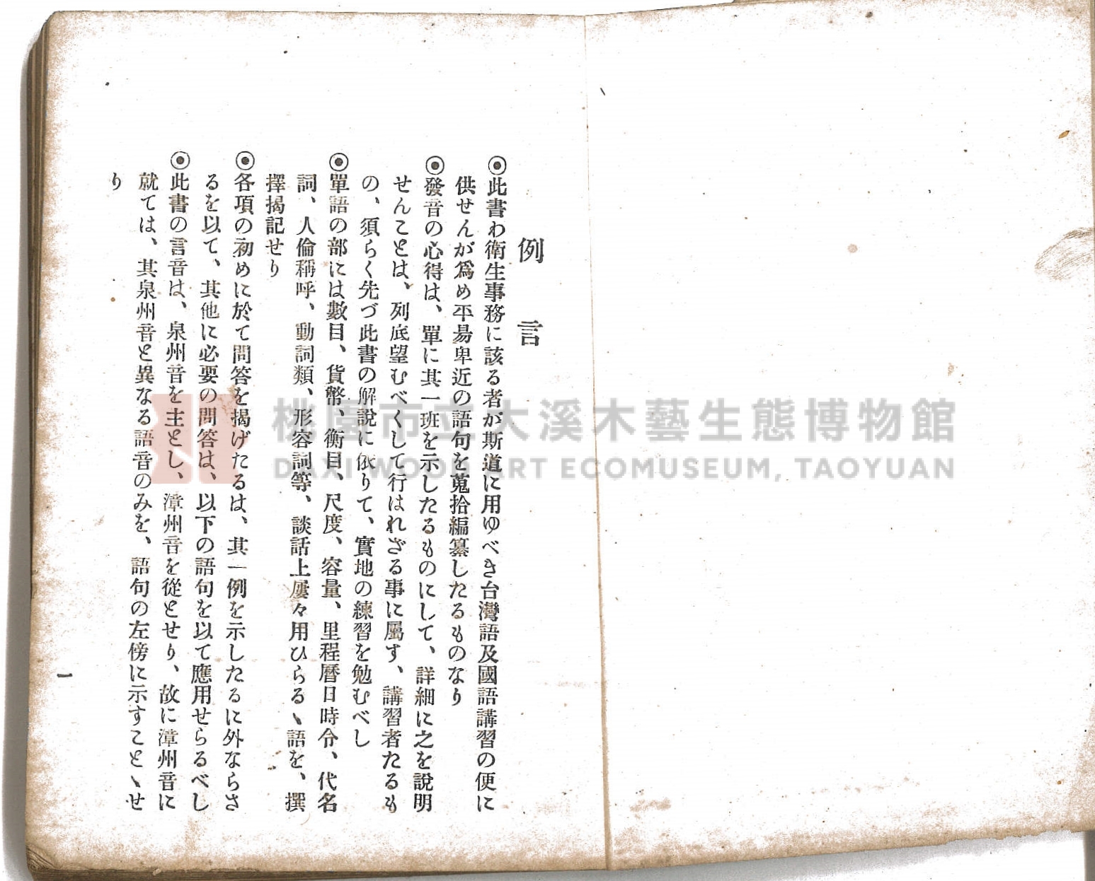 《臺灣適用衛生會話新篇》主題的圖片縮圖第6張