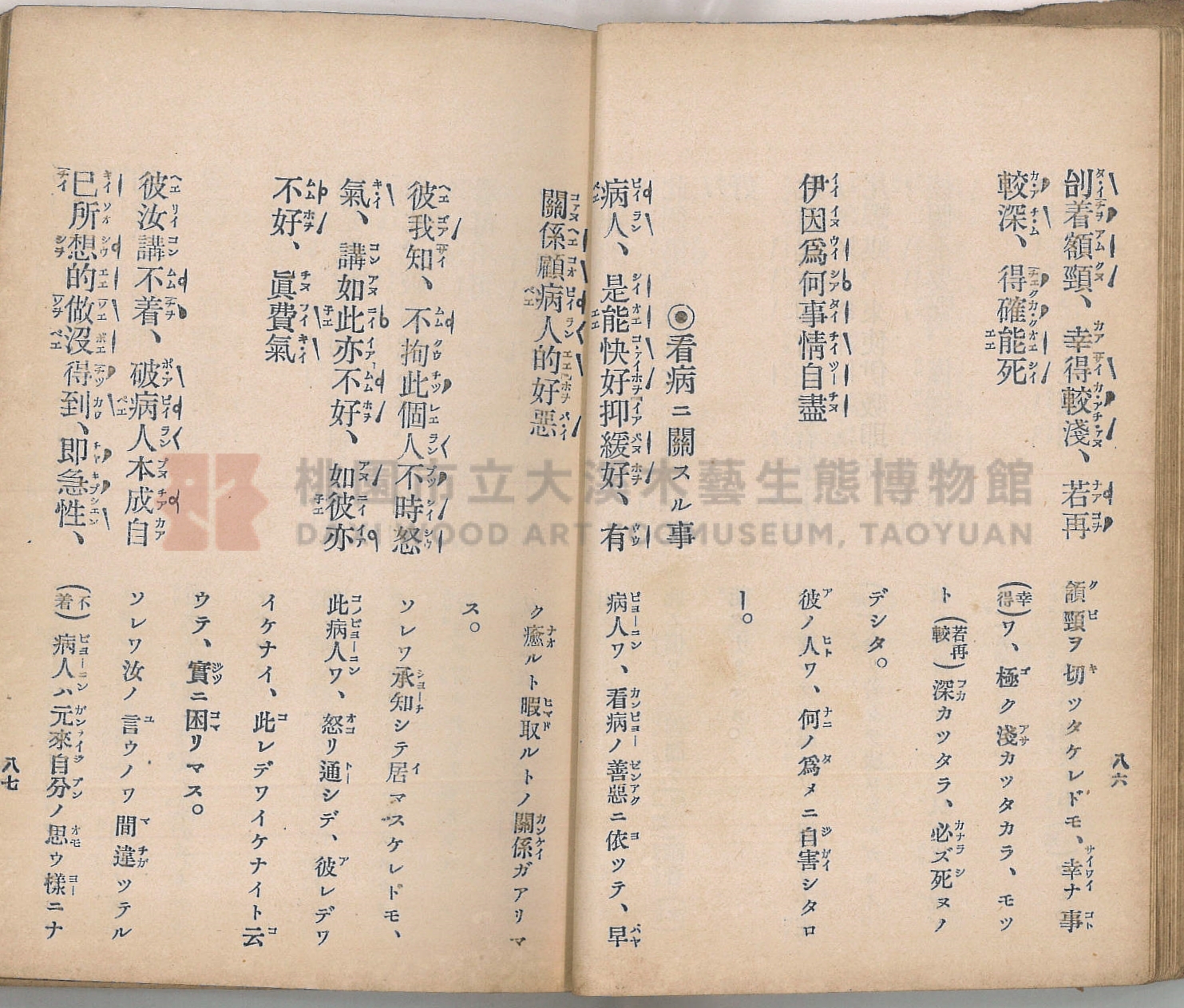 《臺灣適用衛生會話新篇》主題的圖片縮圖第53張