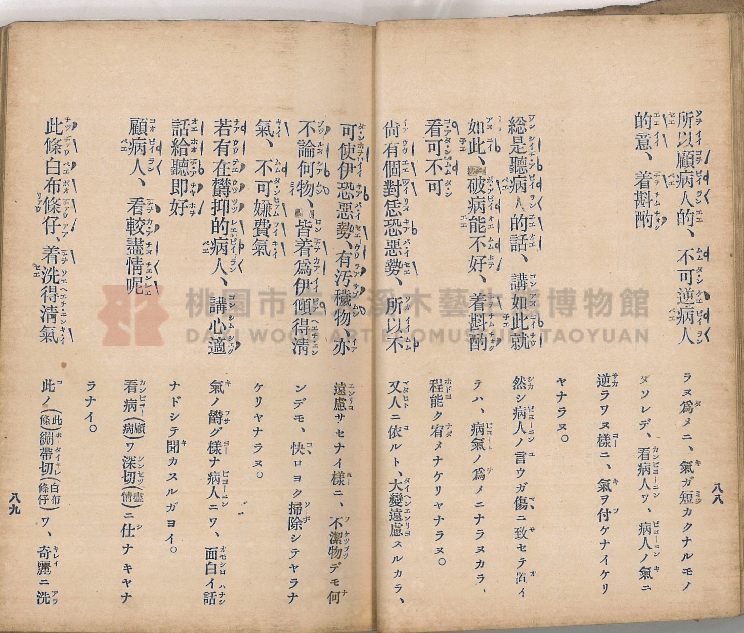 《臺灣適用衛生會話新篇》主題的圖片縮圖第54張