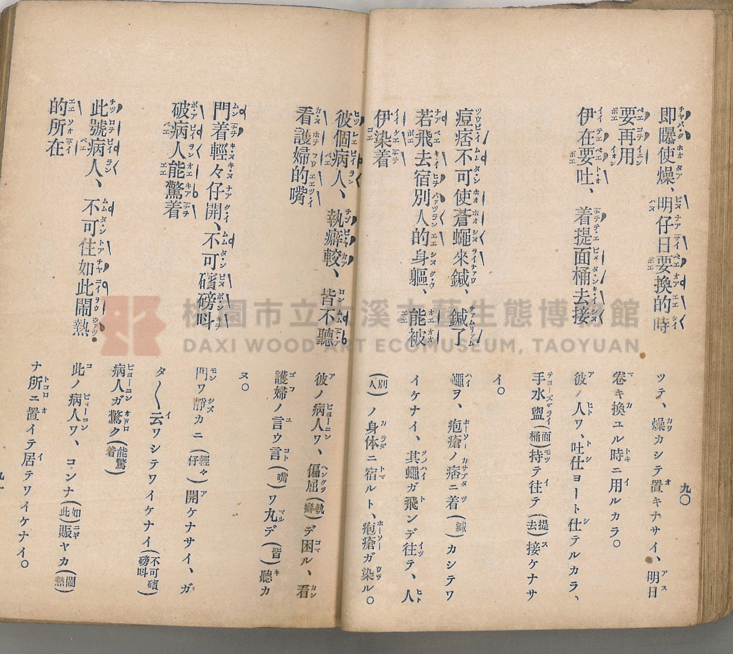 《臺灣適用衛生會話新篇》主題的圖片縮圖第55張