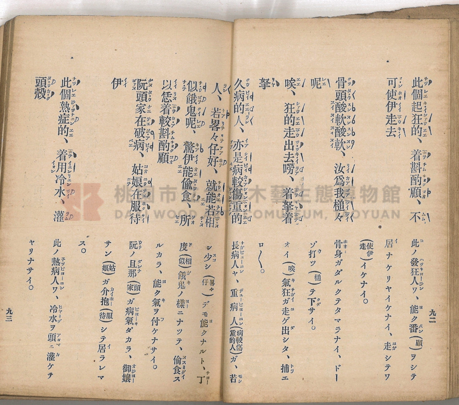 《臺灣適用衛生會話新篇》主題的圖片縮圖第56張