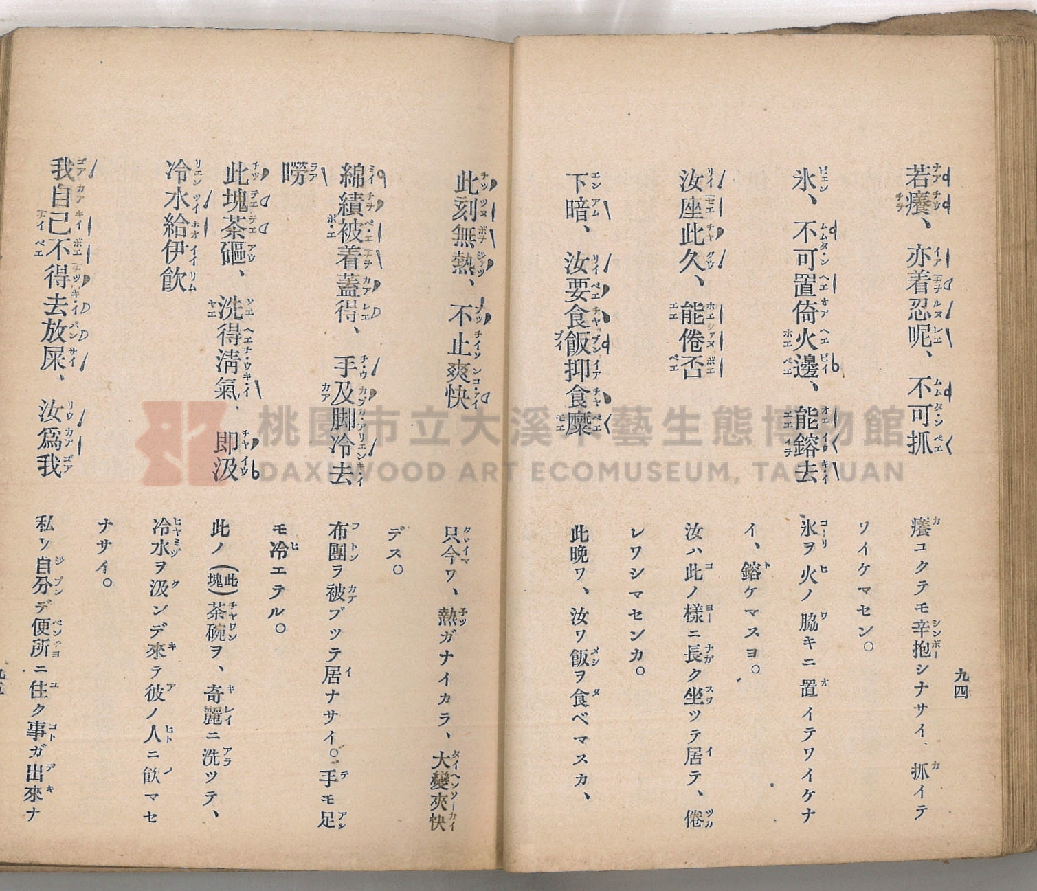 《臺灣適用衛生會話新篇》主題的圖片縮圖第57張