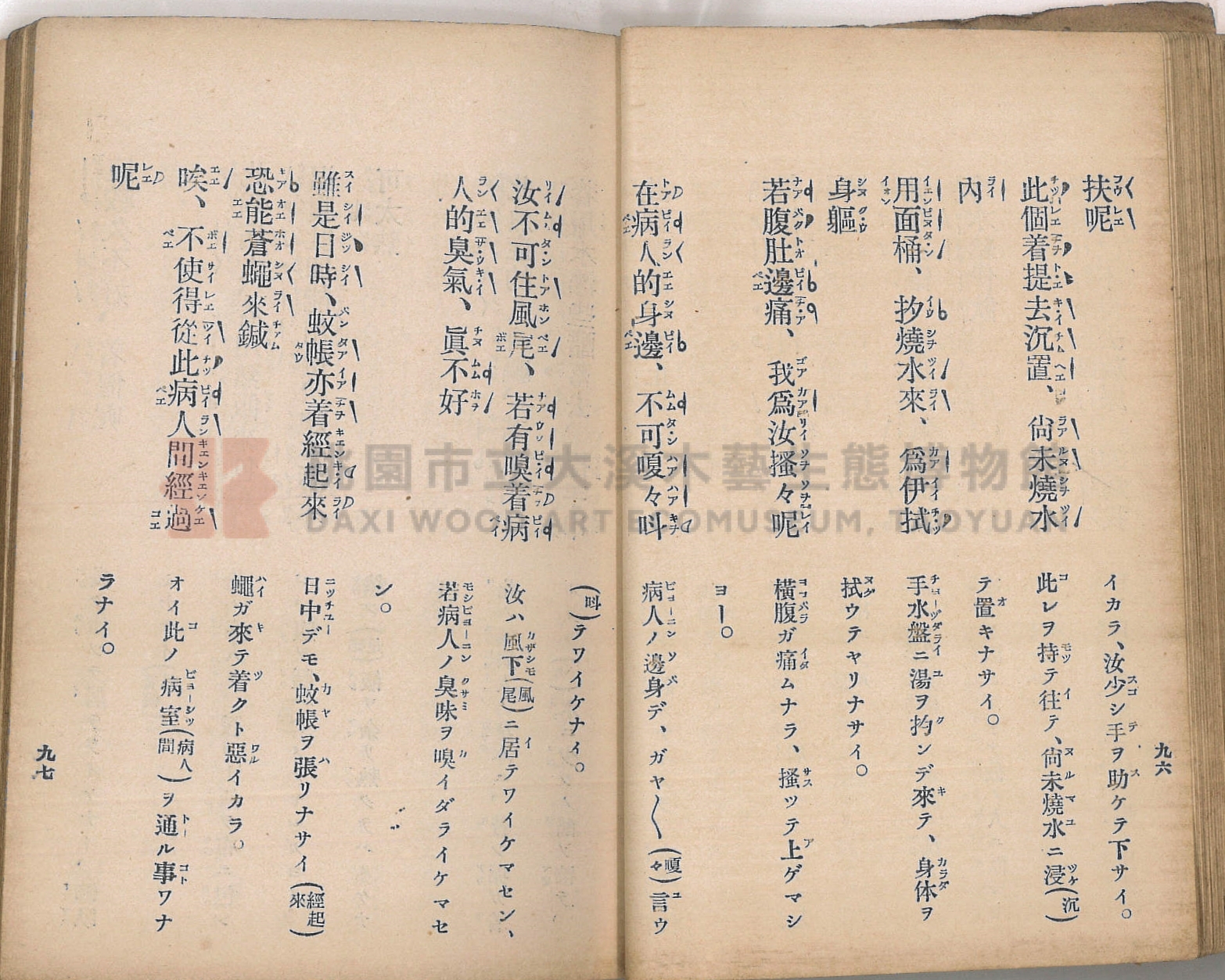 《臺灣適用衛生會話新篇》主題的圖片縮圖第58張