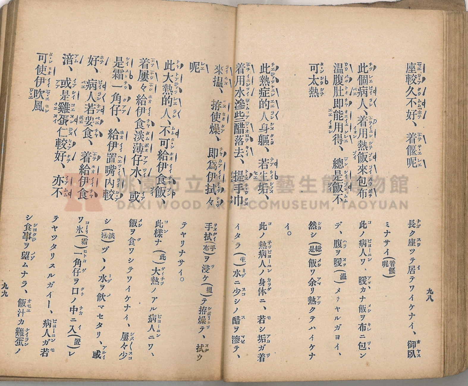 《臺灣適用衛生會話新篇》主題的圖片縮圖第59張