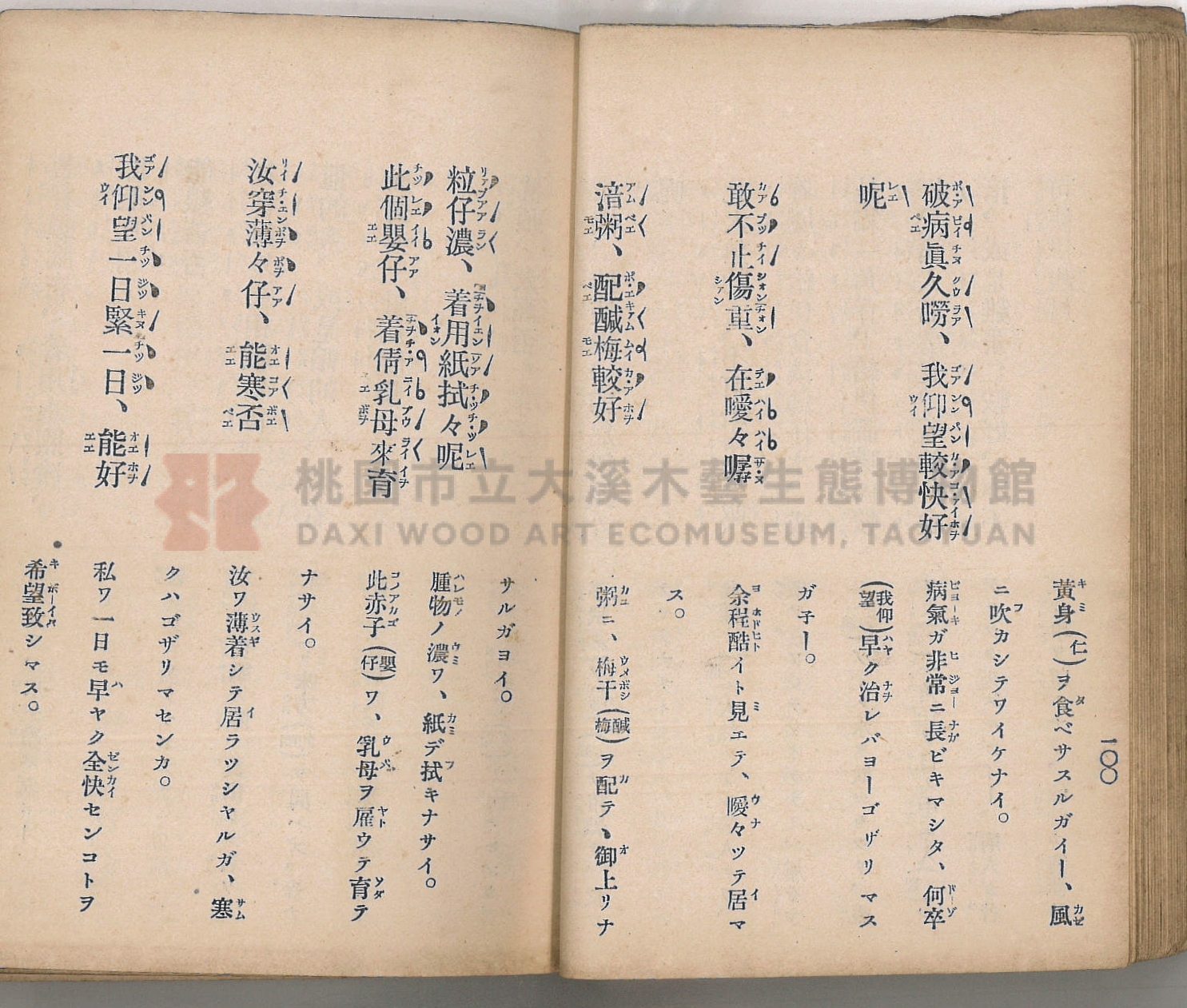 《臺灣適用衛生會話新篇》主題的圖片縮圖第60張